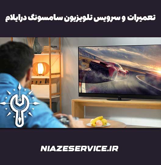 خدمات تعمیرات و سرویس تلویزیون سامسونگ درایلام 