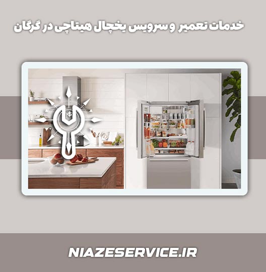 خدمات تعمیر و سرویس یخچال هیتاچی در گرگان	