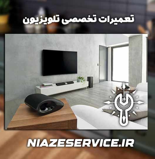 نمایندگی تعمیر تلویزیون مکسن قزوین 
