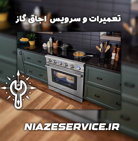 نمایندگی تعمیر اجاق گاز آریستون کرج 
